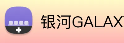 银河GALAXY官网 logo